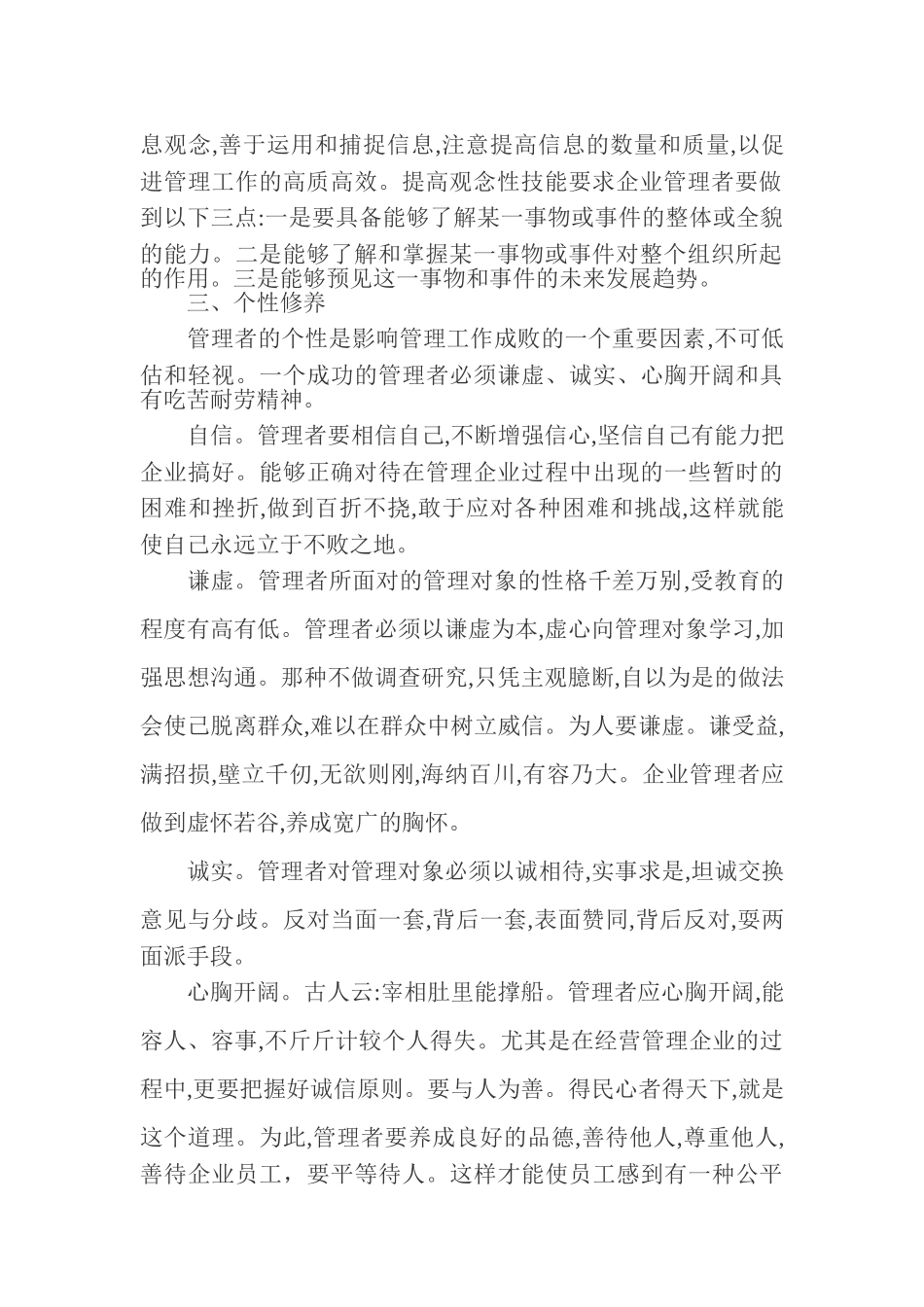 企业管理者应具备哪些素养_第2页