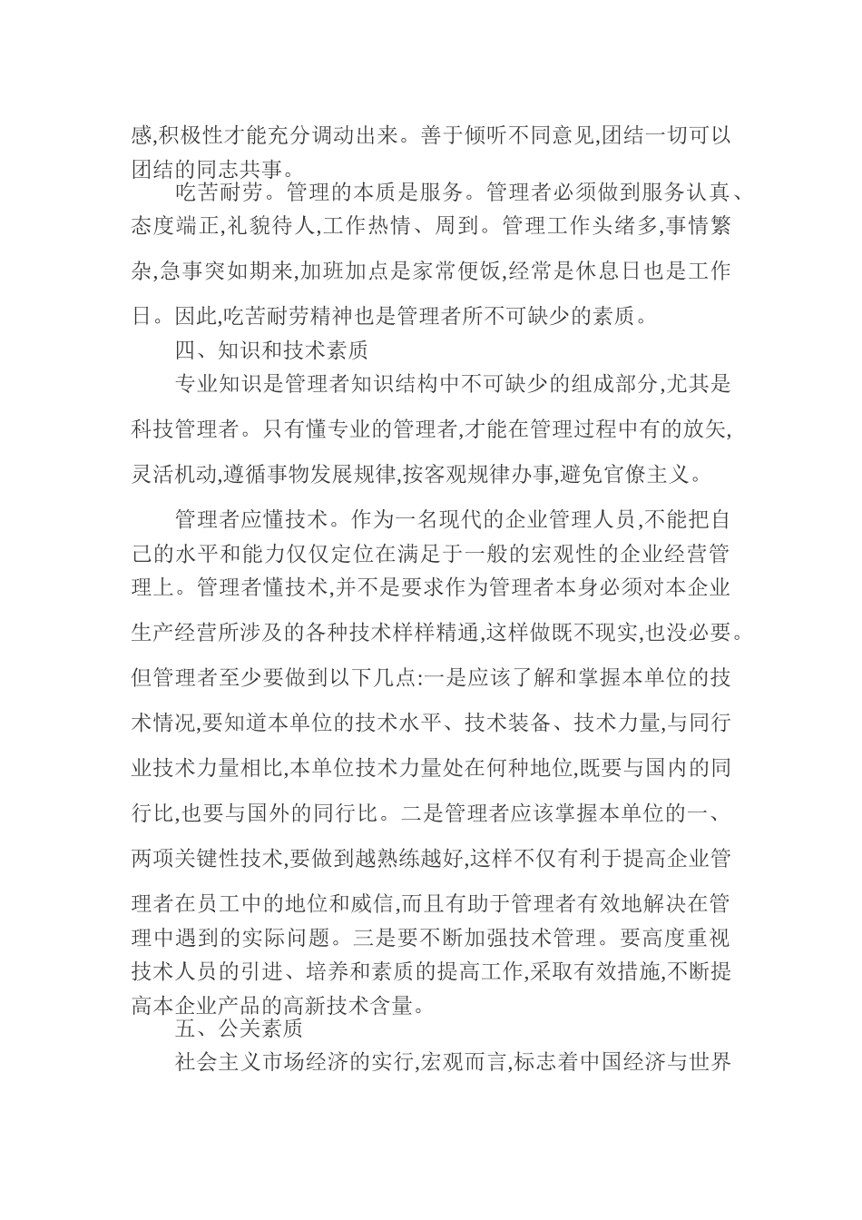 企业管理者应具备哪些素养_第3页