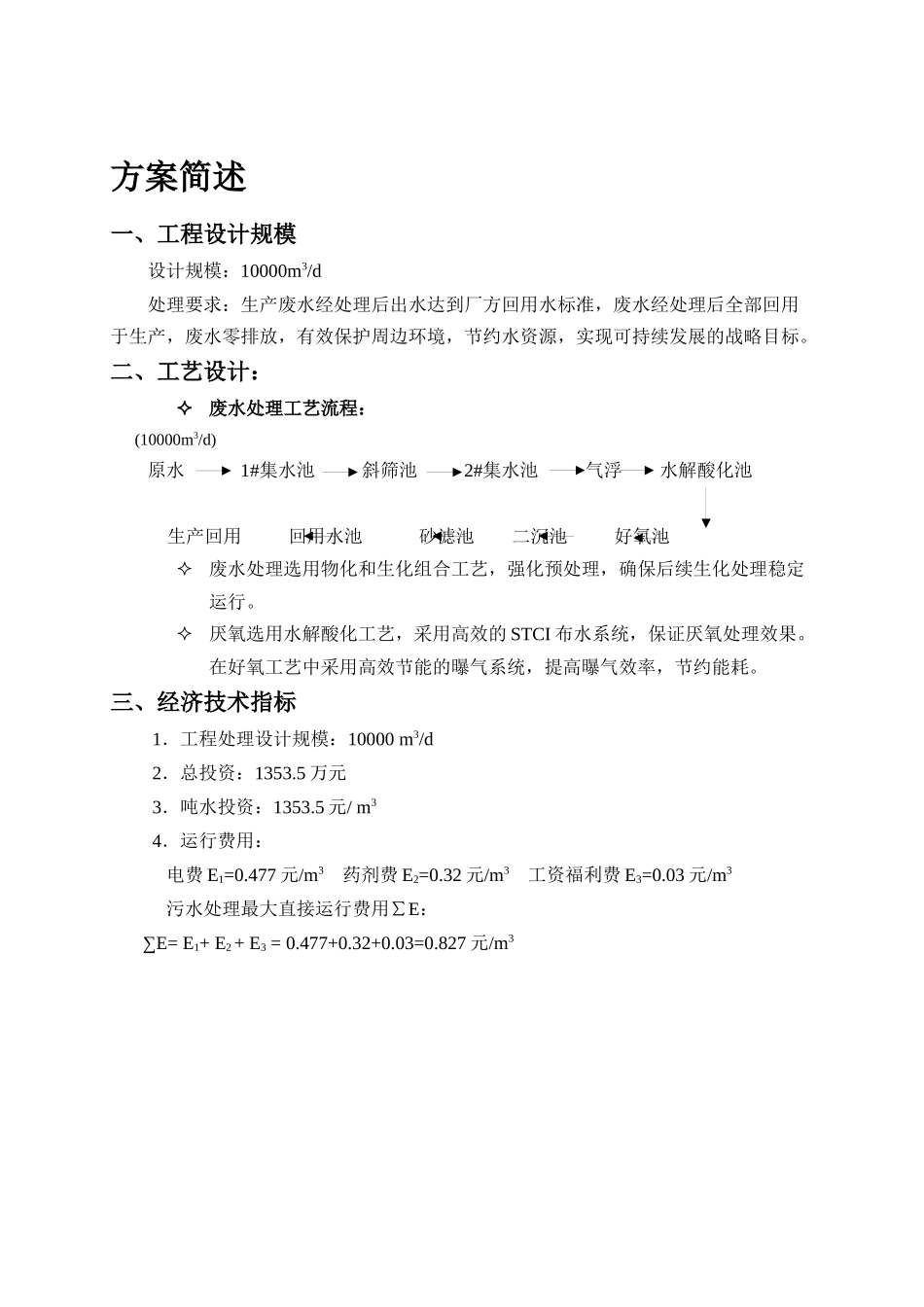 造纸厂污水处理设计方案_第1页