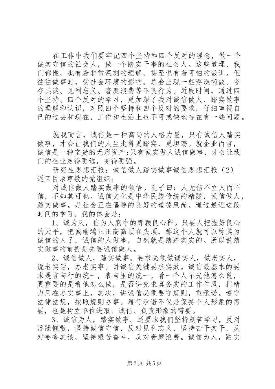 诚信思想汇报3篇_第2页