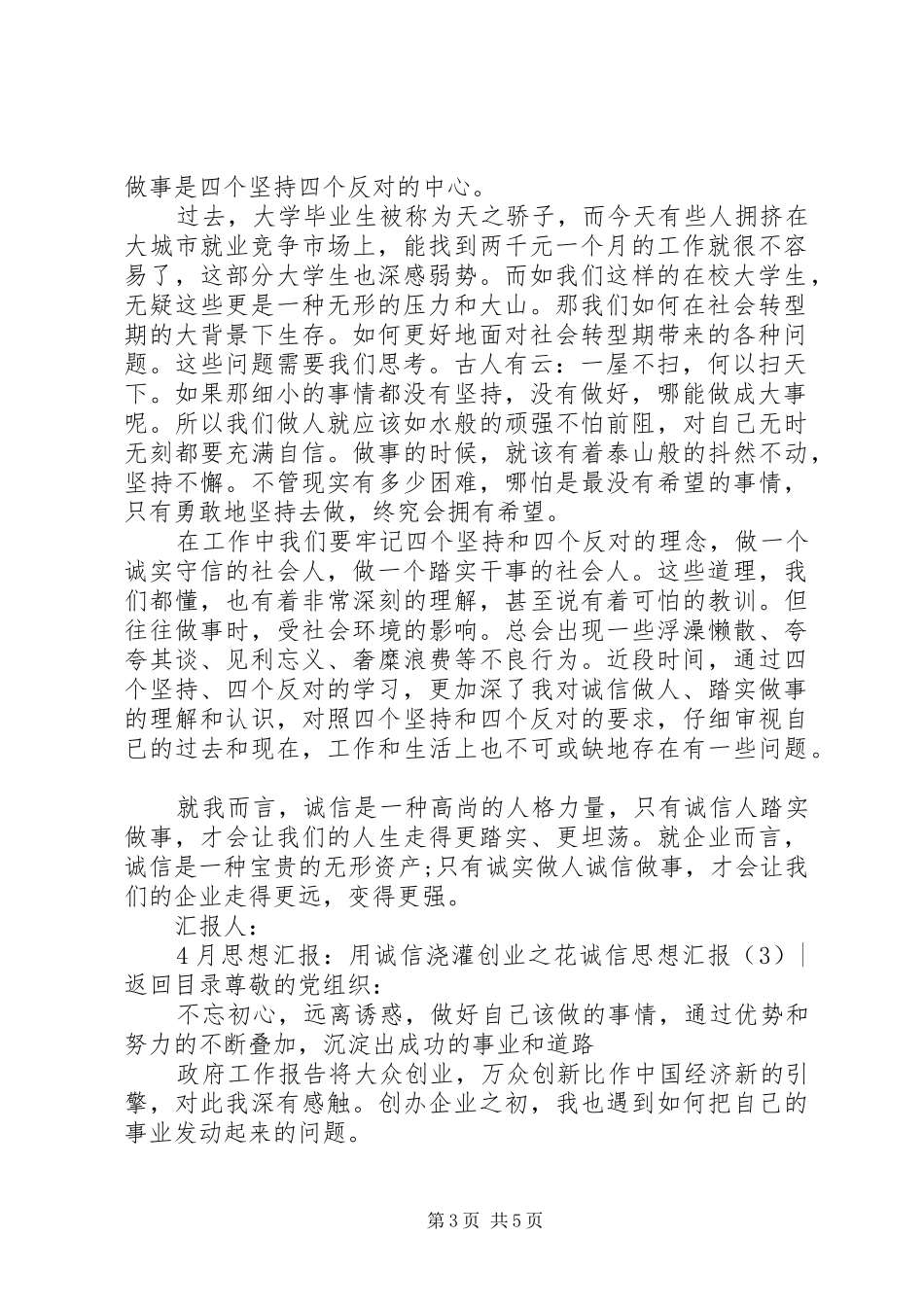 诚信思想汇报3篇_第3页