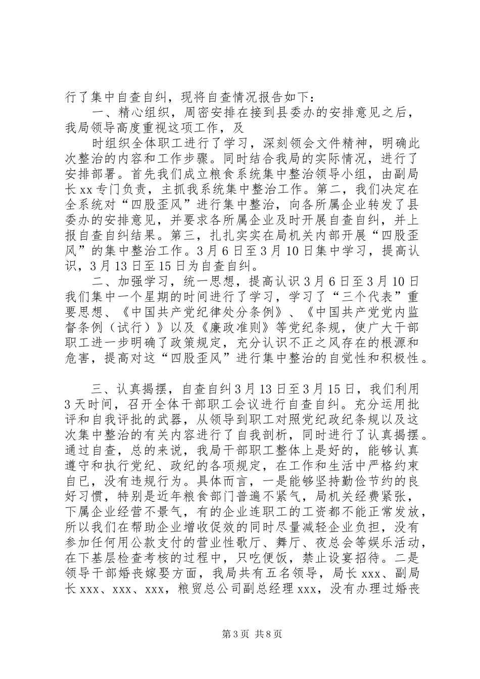 XX县粮食局关于对“四股歪风”进行自查自纠的报告_第3页