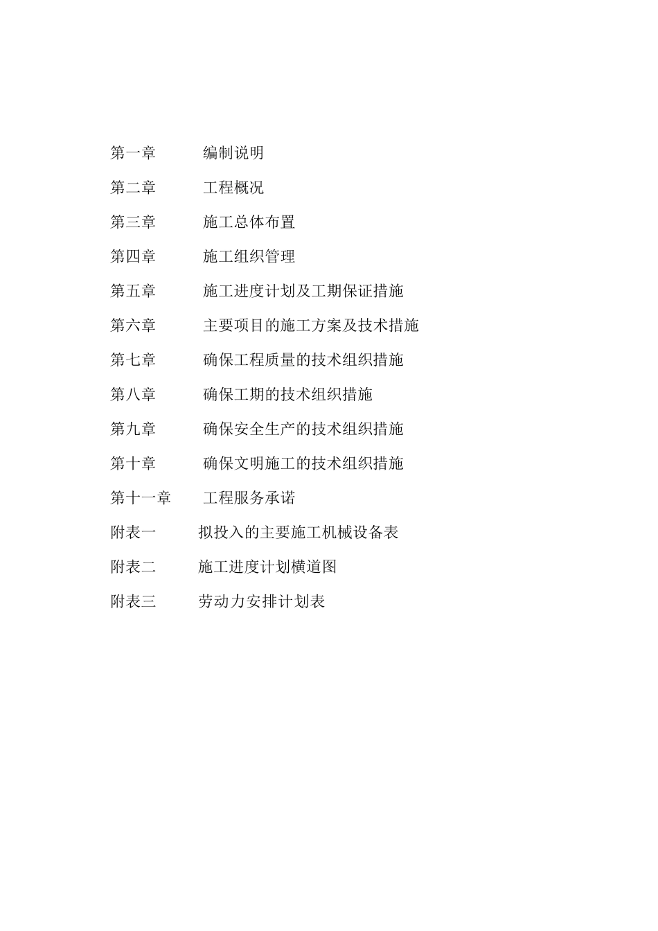 金鞭港河道整治工程施工组织设计_第2页