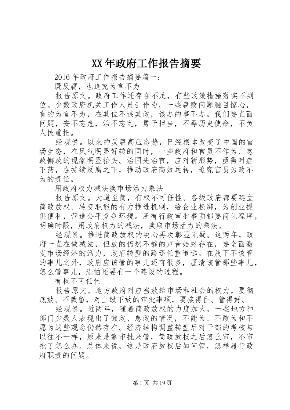 XX年政府工作报告摘要_第1页