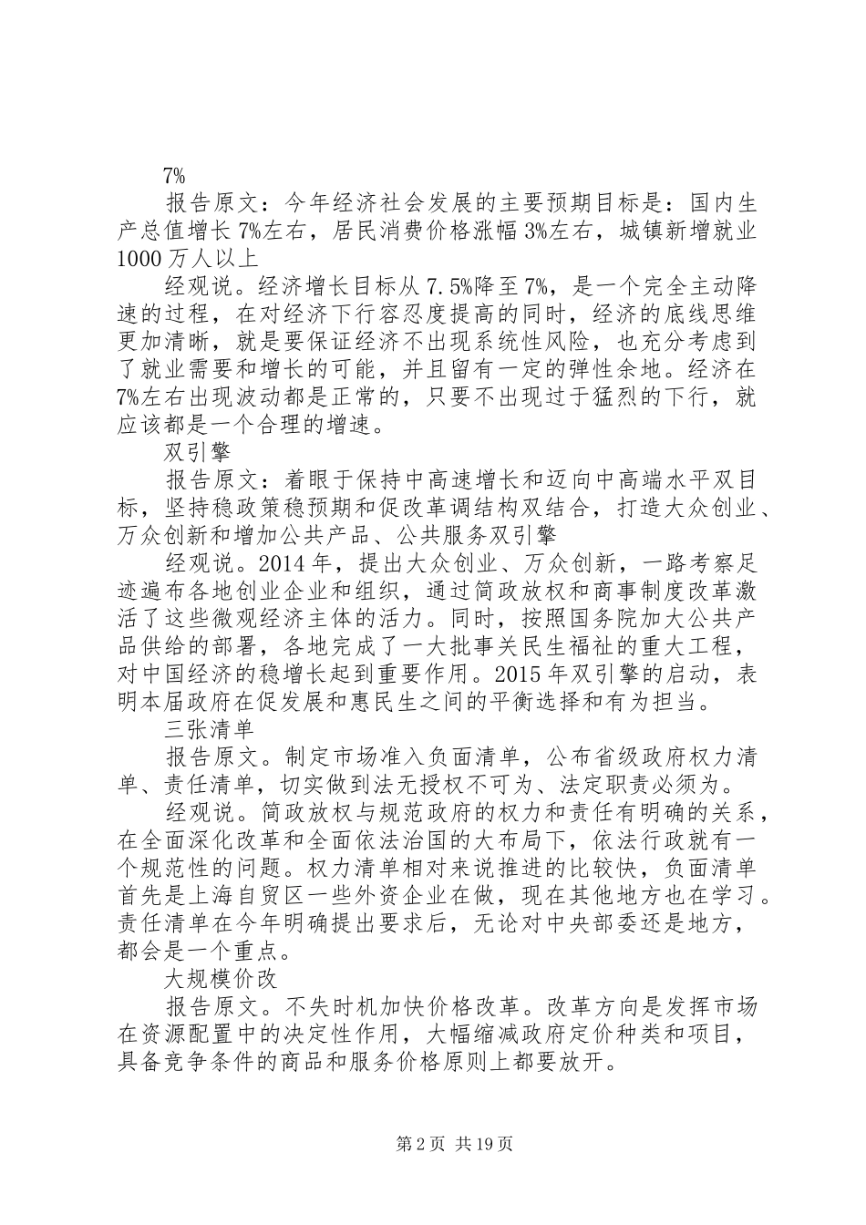 XX年政府工作报告摘要_第2页