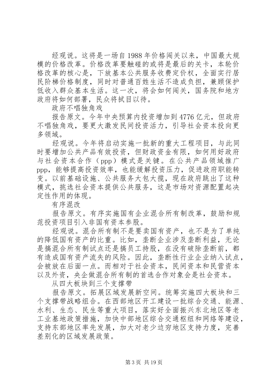 XX年政府工作报告摘要_第3页