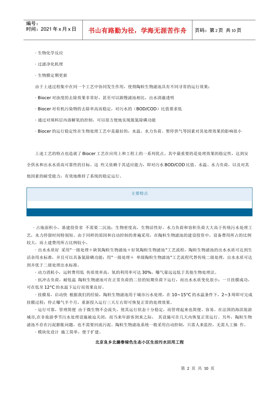 陶粒生物滤池概述_第2页