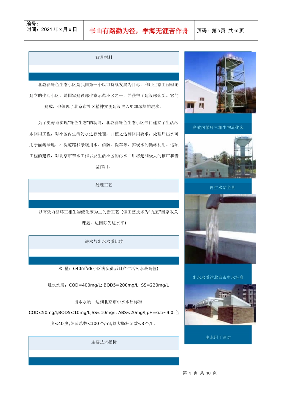 陶粒生物滤池概述_第3页