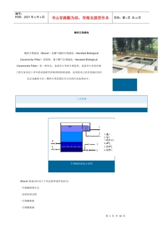 陶粒生物滤池概述