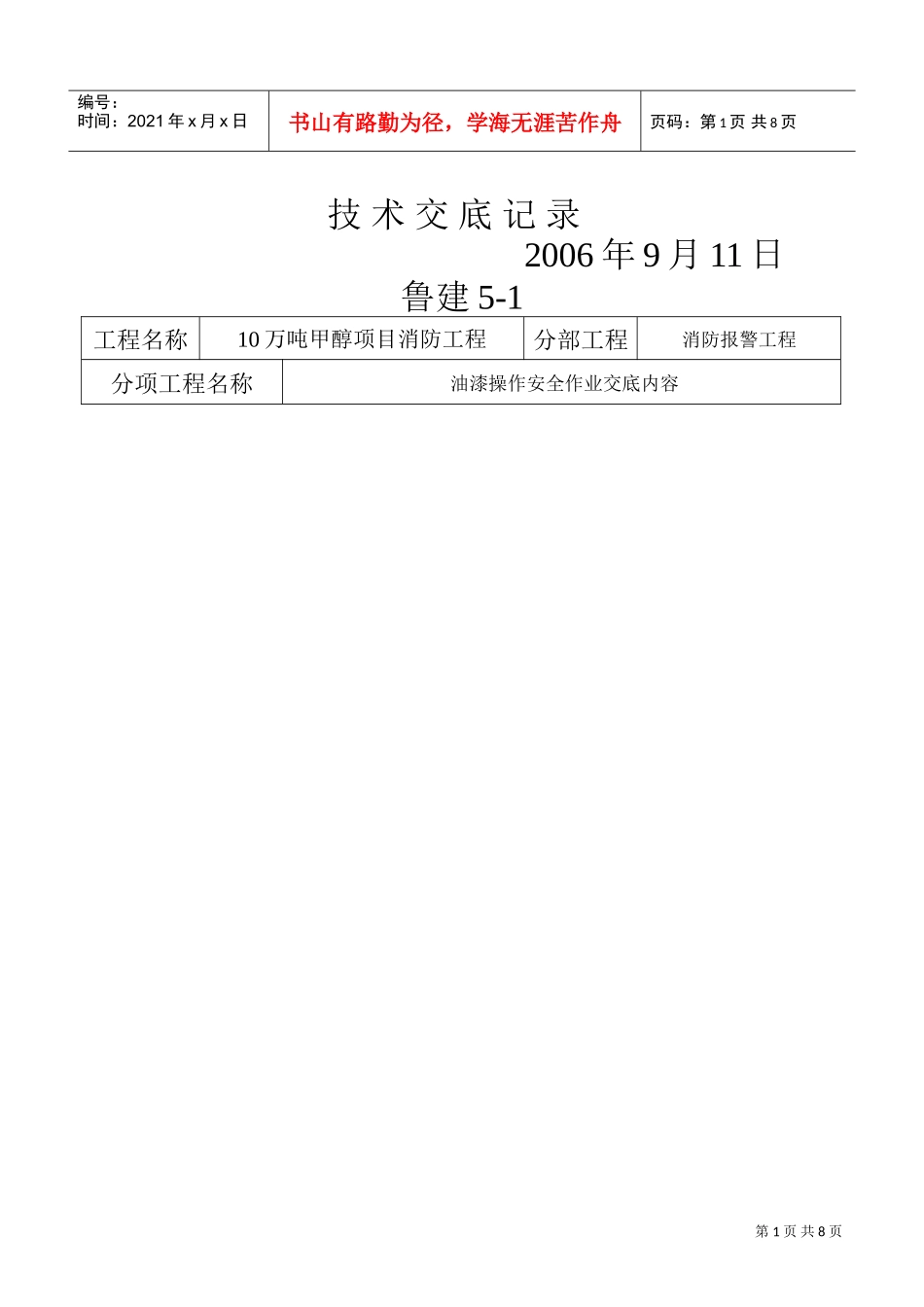 盛隆技术交底记录（电气）(DOC7页)_第1页