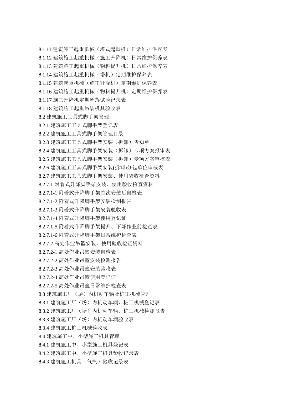 第八册：建筑施工机械与临时用电_第3页