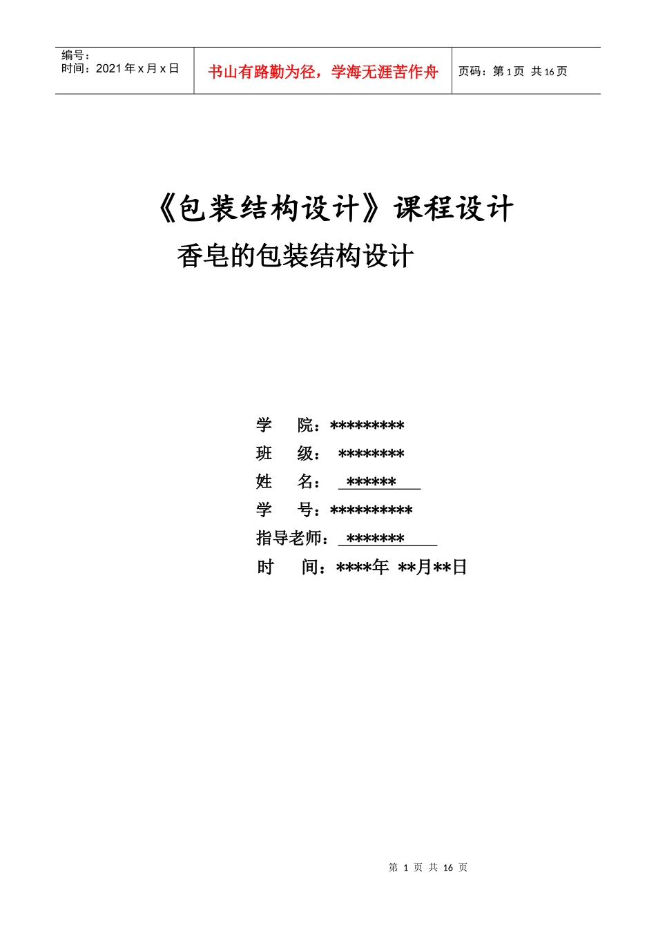 香皂的包装结构设计2_第1页