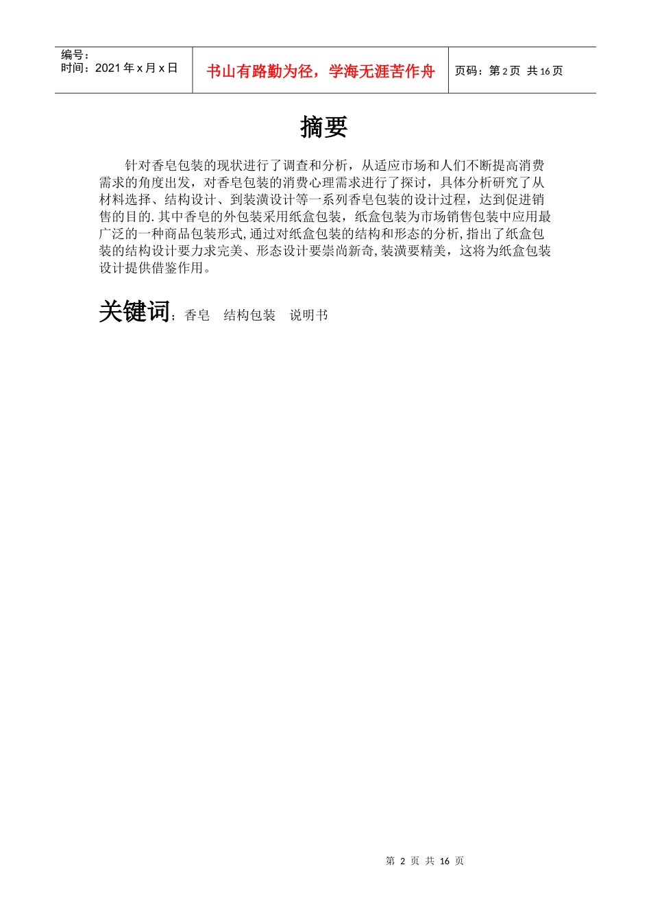 香皂的包装结构设计2_第2页