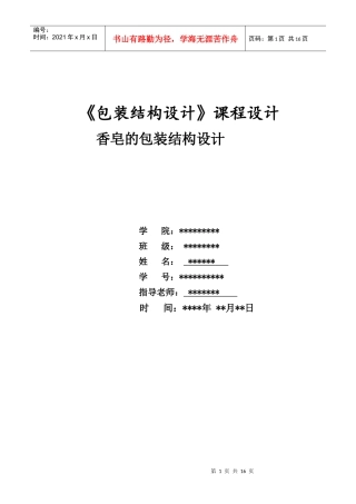 香皂的包装结构设计2