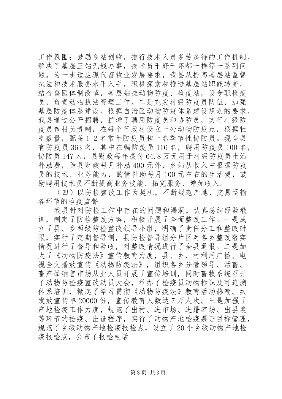 春季动物防检工作情况汇报_第3页