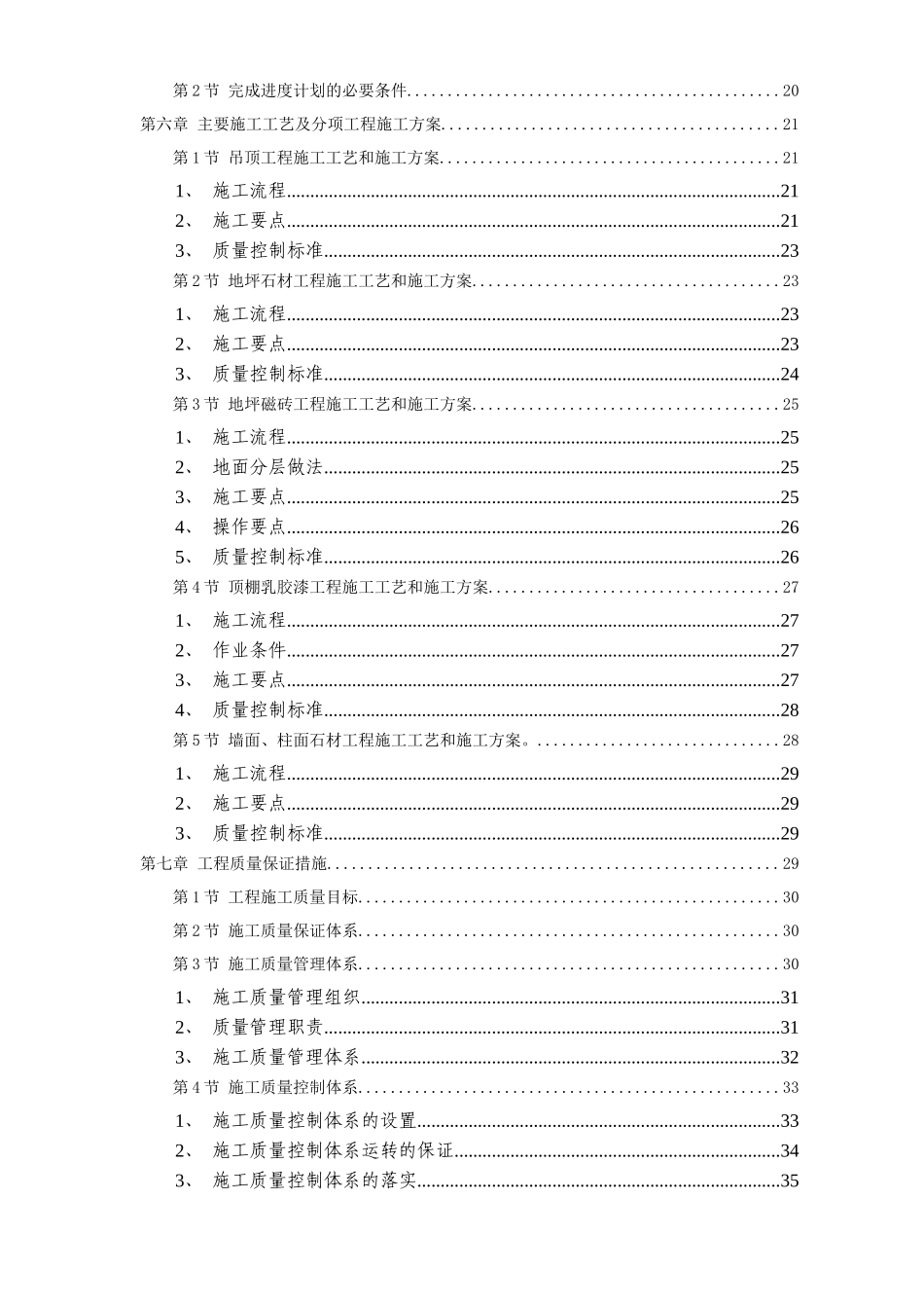 装饰工程施工组织设计5281846482_第2页