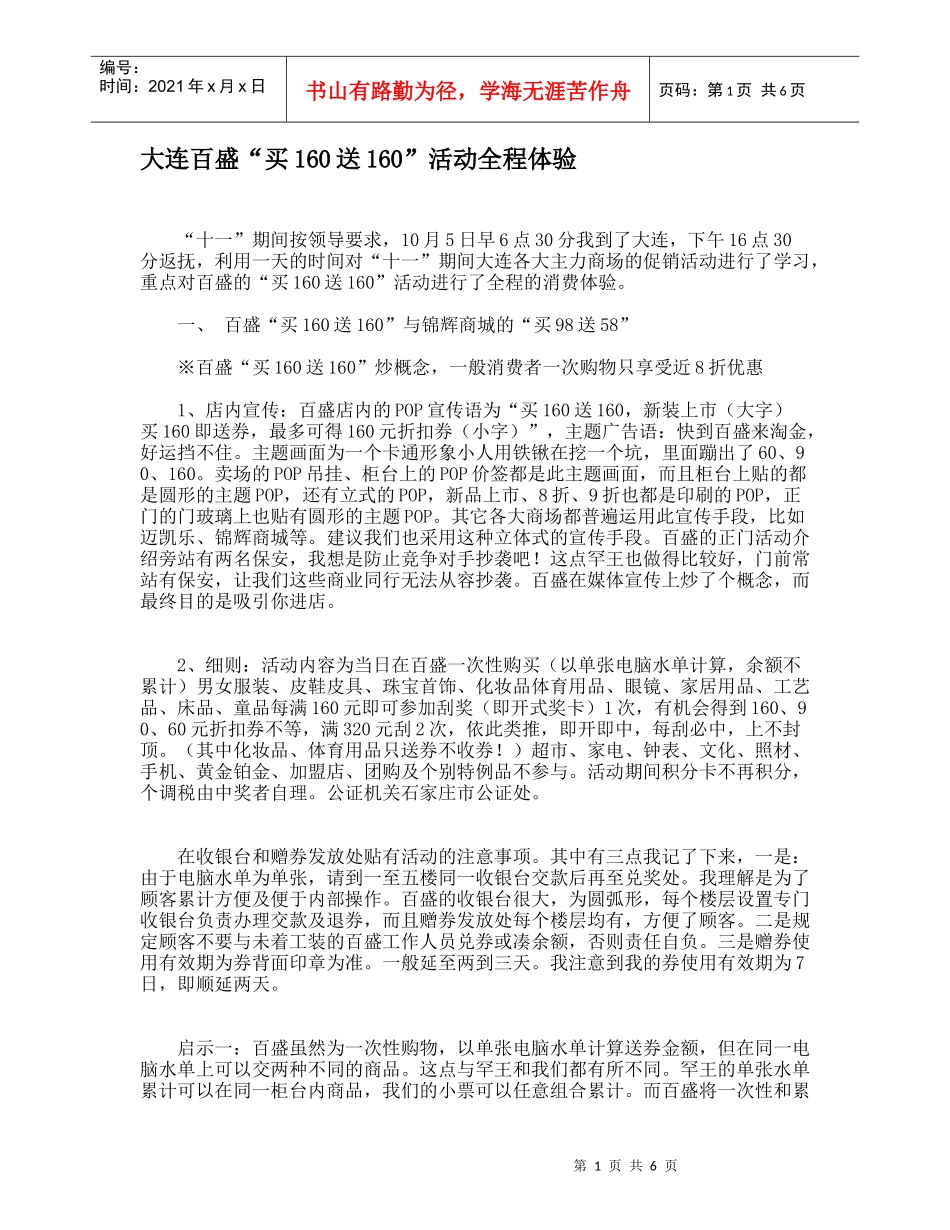 零售商场促销活动全程体验_第1页