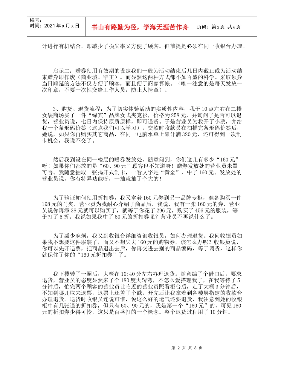 零售商场促销活动全程体验_第2页