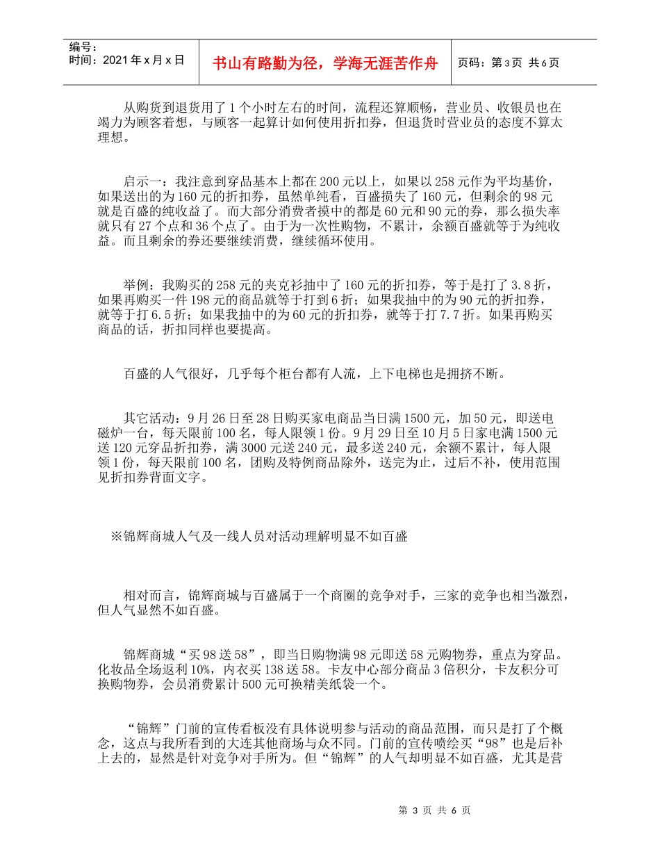 零售商场促销活动全程体验_第3页