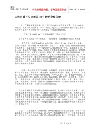 零售商场促销活动全程体验