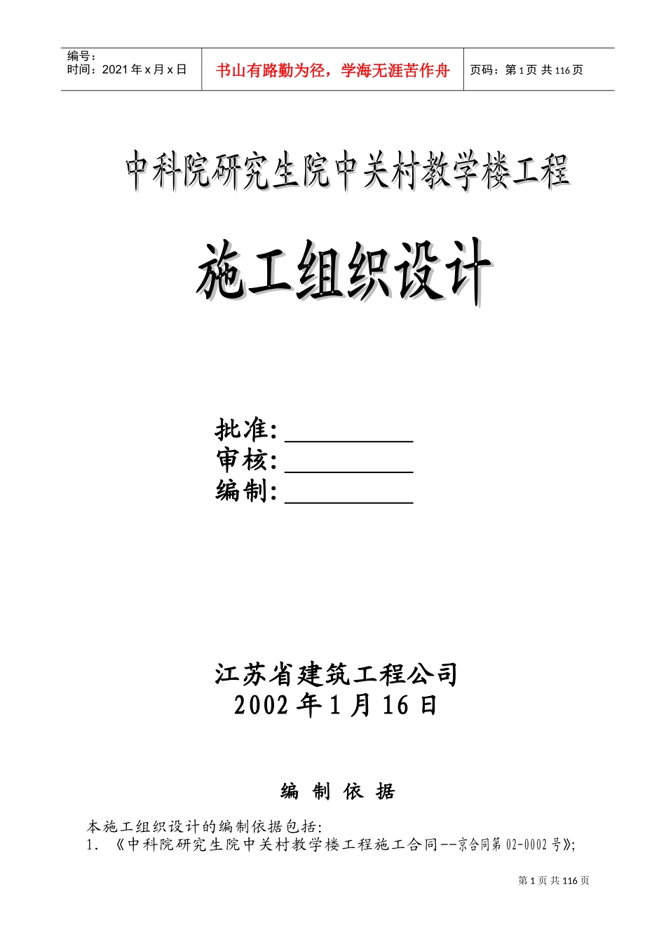 研究生院教学楼施工组织设计(DOC168页)_第1页