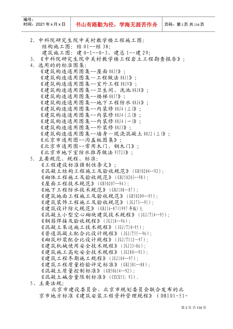 研究生院教学楼施工组织设计(DOC168页)_第2页