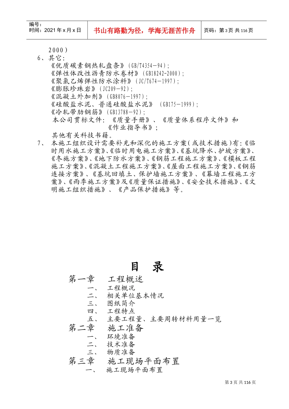 研究生院教学楼施工组织设计(DOC168页)_第3页