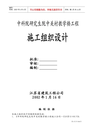 研究生院教学楼施工组织设计(DOC168页)