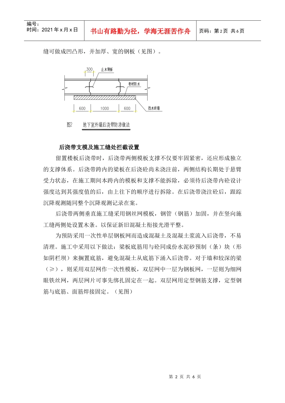 石狮服装批发城（一期）工程后浇带施工组织设计方案_第2页