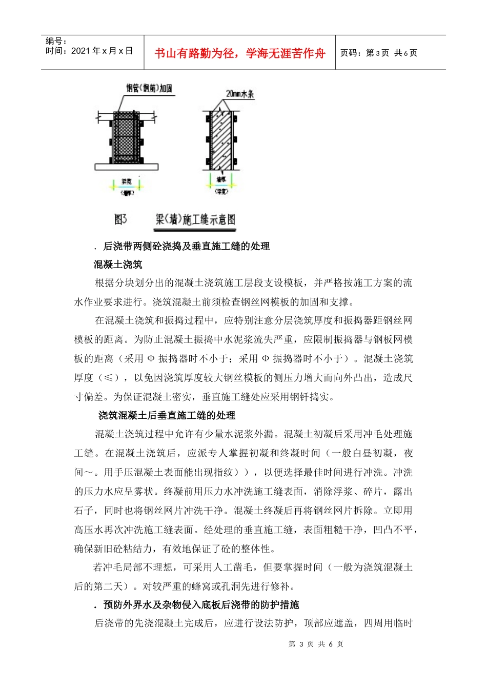 石狮服装批发城（一期）工程后浇带施工组织设计方案_第3页