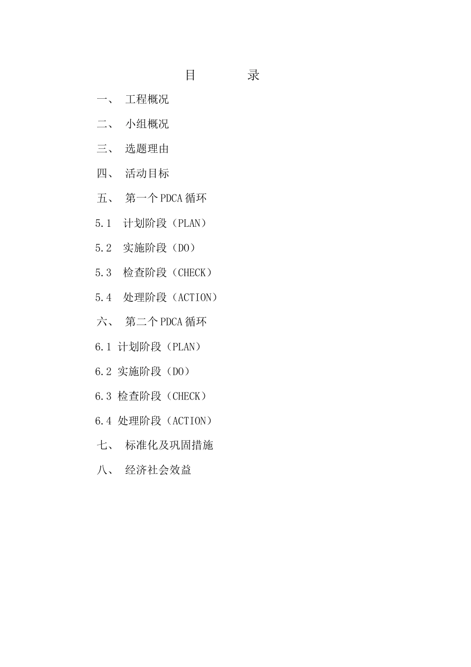 开展QC活动确保冶峡2号隧道施工安全_第2页