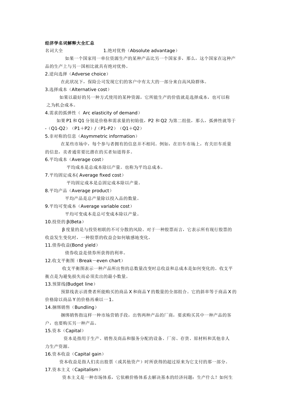 经济学名词解释大全汇总_第1页
