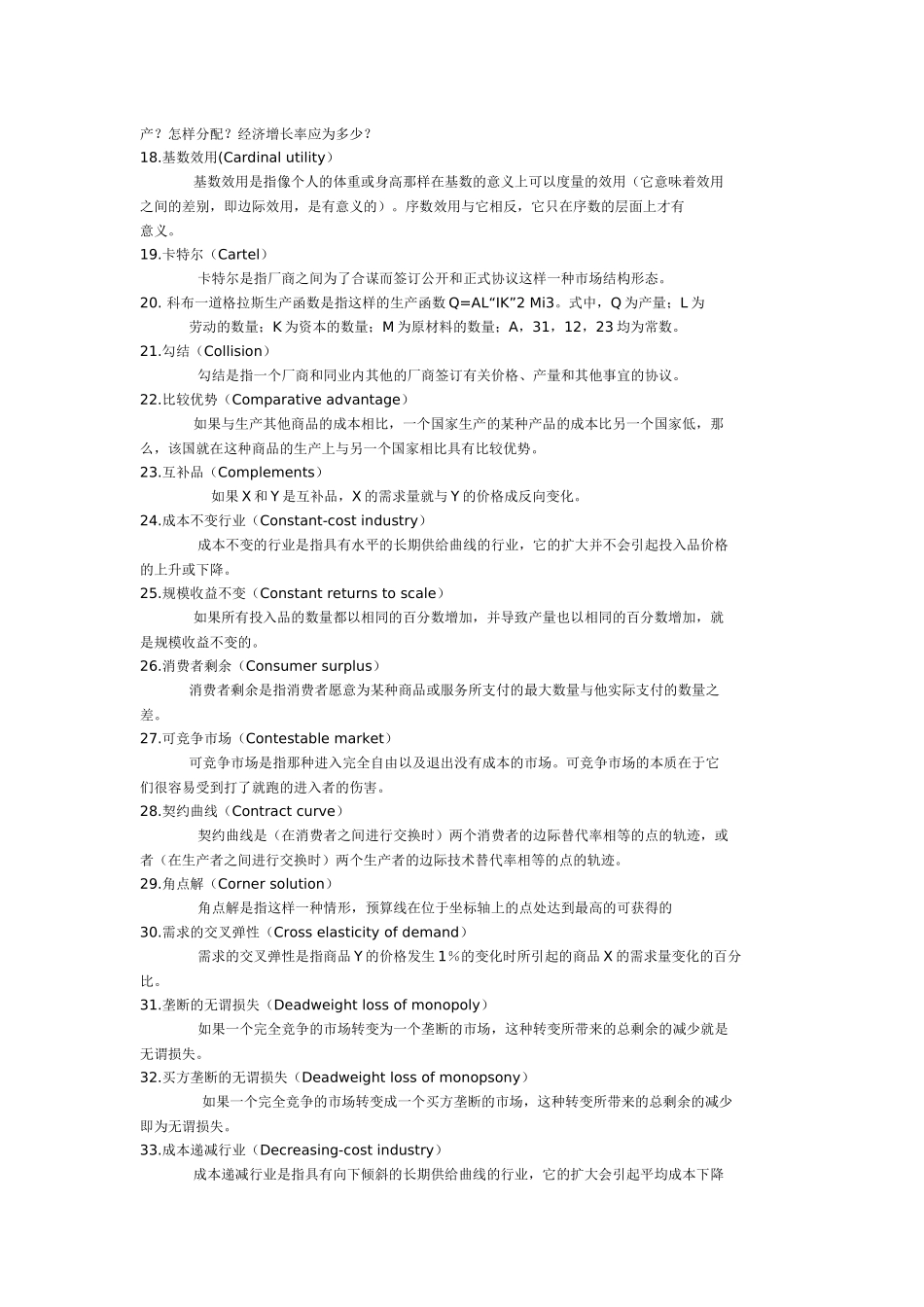 经济学名词解释大全汇总_第2页