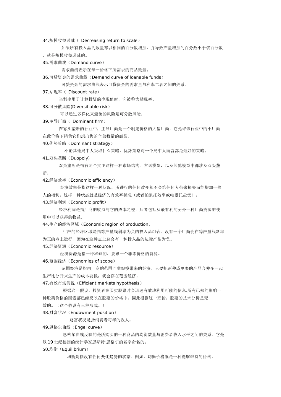 经济学名词解释大全汇总_第3页