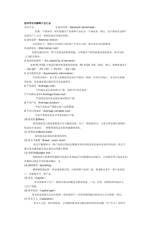 经济学名词解释大全汇总
