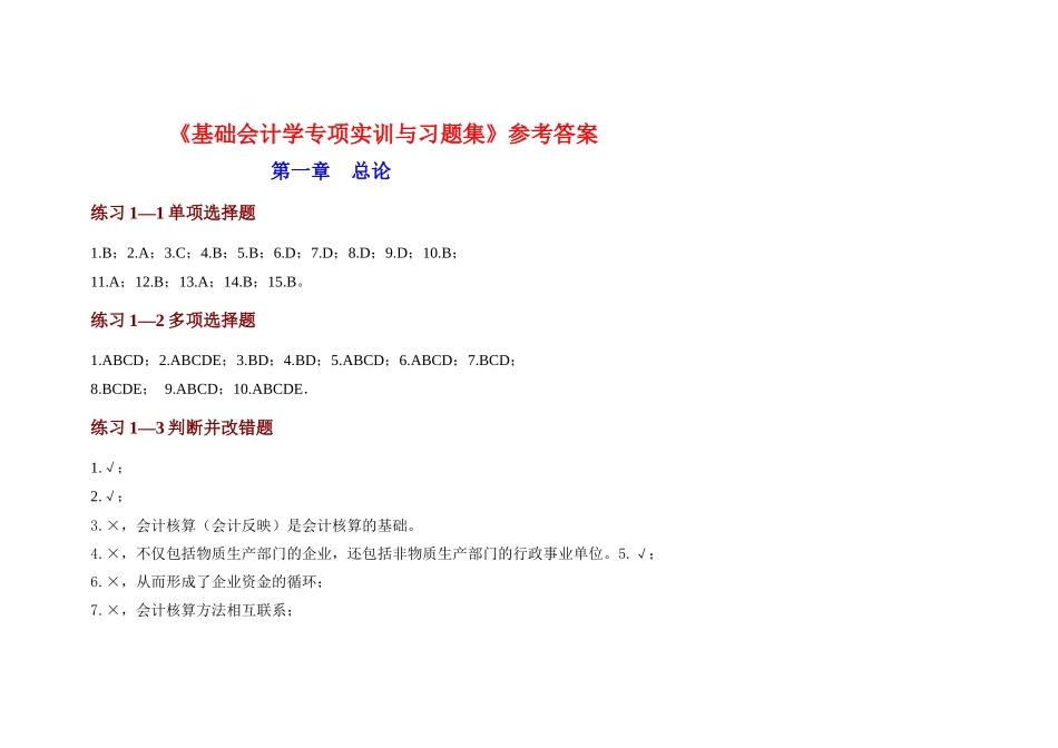 李占国版会计基础第二版(参考答案)_第1页