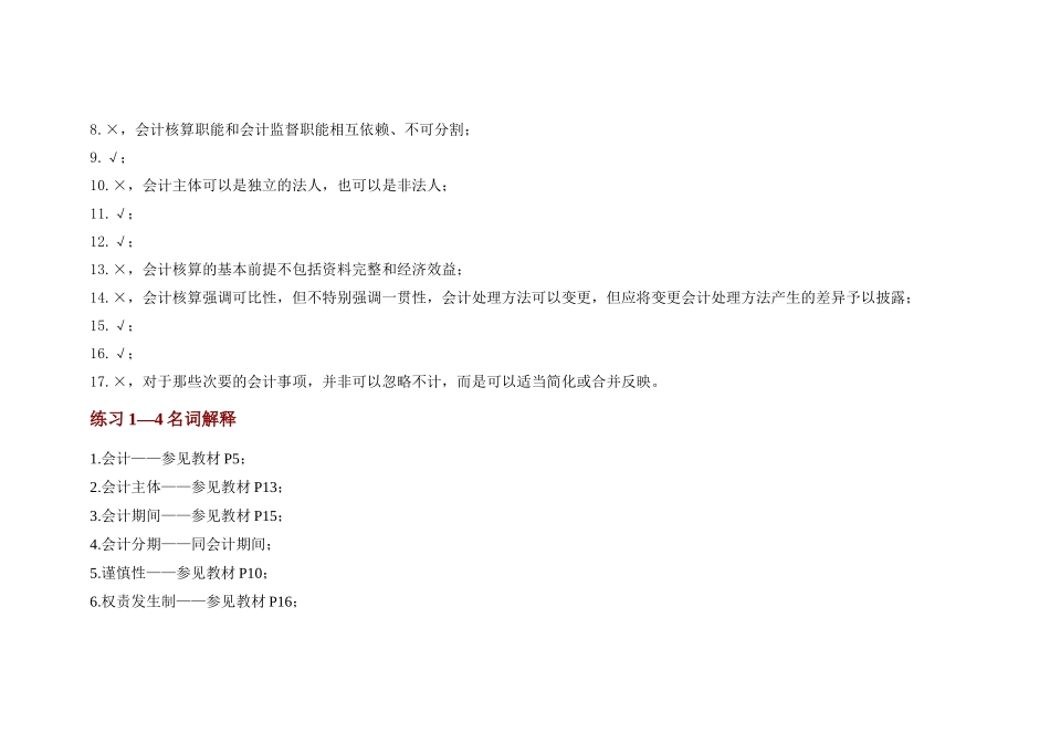 李占国版会计基础第二版(参考答案)_第2页