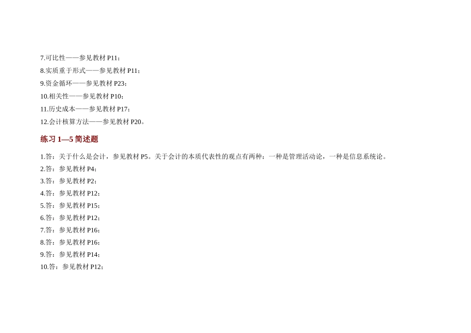 李占国版会计基础第二版(参考答案)_第3页