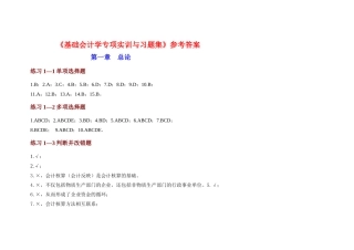 李占国版会计基础第二版(参考答案)