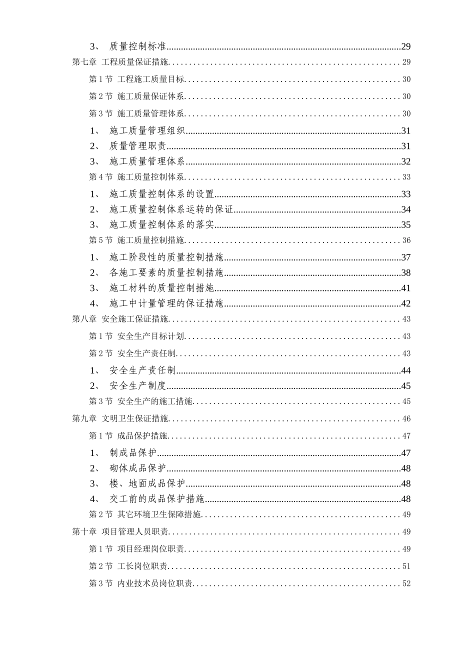 装饰工程施工组织设计(doc 69页)_第3页