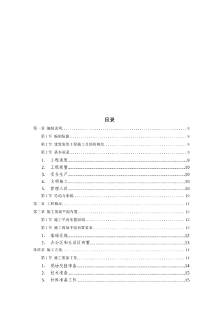 装饰工程施工组织设计(doc 69页)