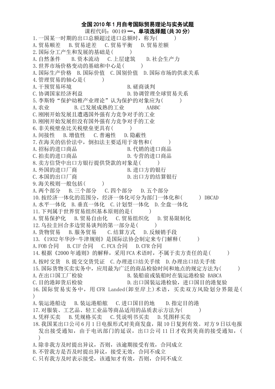 历年自考《国际贸易理论与实务》真题和答案_第1页