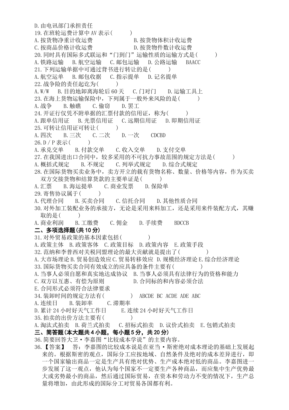 历年自考《国际贸易理论与实务》真题和答案_第2页