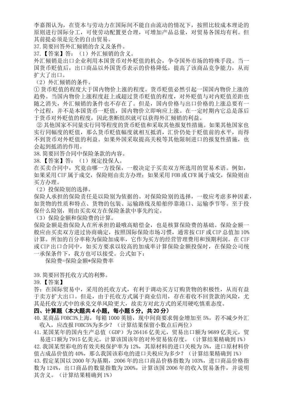 历年自考《国际贸易理论与实务》真题和答案_第3页