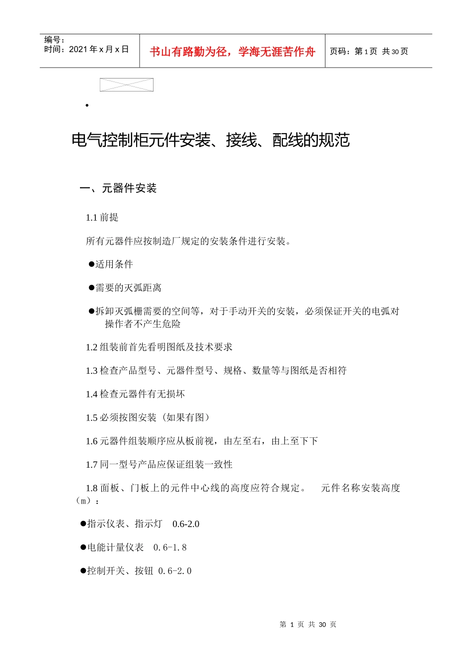 电气配线标准_第1页