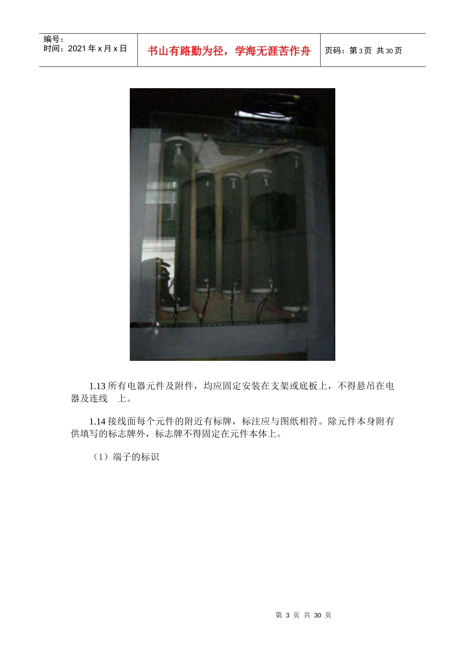 电气配线标准_第3页