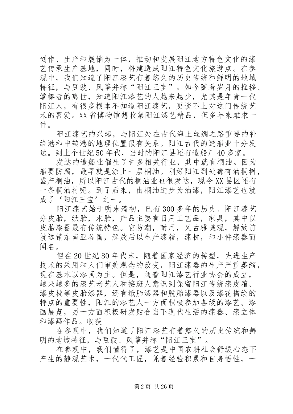 参观阳江漆艺院调研报告_第2页