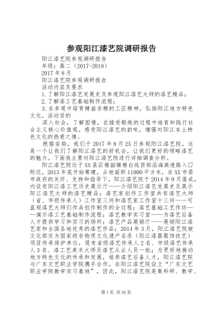 参观阳江漆艺院调研报告