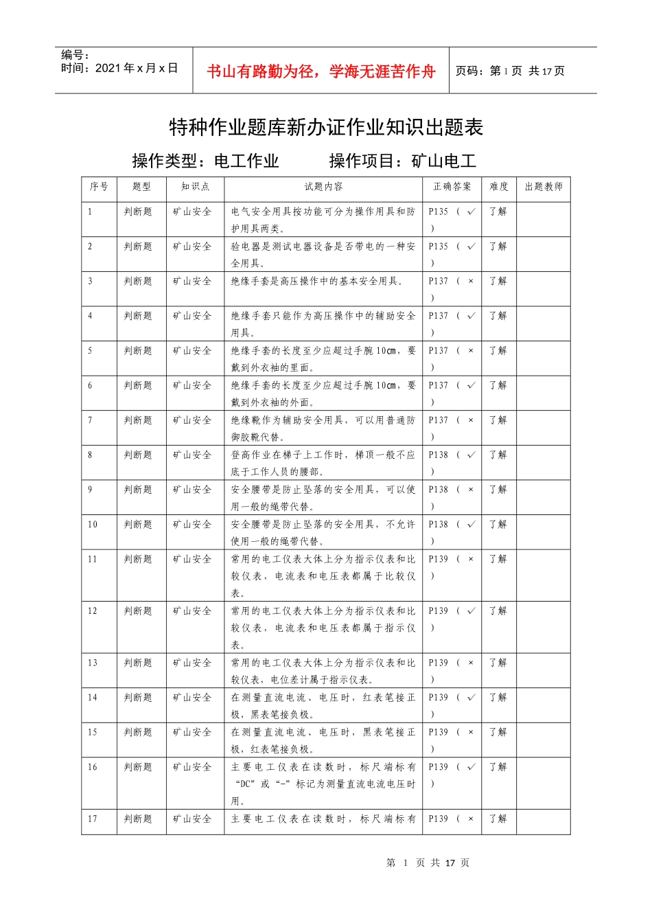 矿山电工题库_第1页