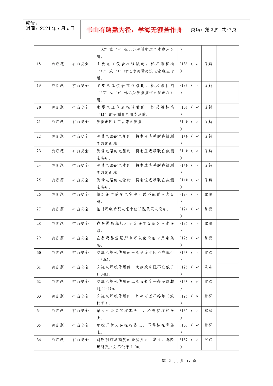 矿山电工题库_第2页